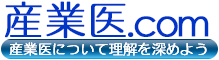 産業医.com